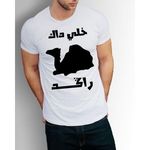 T-SHIRT KHALI DAK JMAL RAGAD au meilleur prix au Maroc