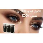 Khôl Noir traditionnel 100% Naturel - Maroc au meilleur prix au Maroc