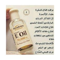 Vitamine E Oil - 75 ml au meilleur prix au Maroc