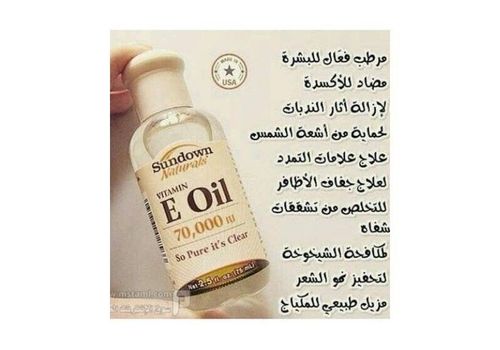 Vitamine E Oil - 75 ml au meilleur prix au Maroc