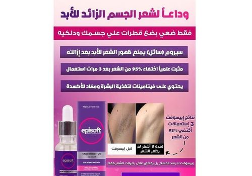 Sérum anti repousse poile au meilleur prix au Maroc