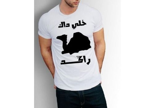 T-SHIRT KHALI DAK JMAL RAGAD au meilleur prix au Maroc