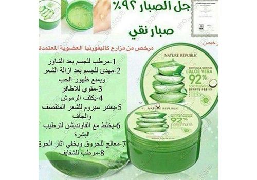 Gel Aloe Vera Bio Nature Republic,Authentique 100% importé D'USA 300ml au meilleur prix au Maroc