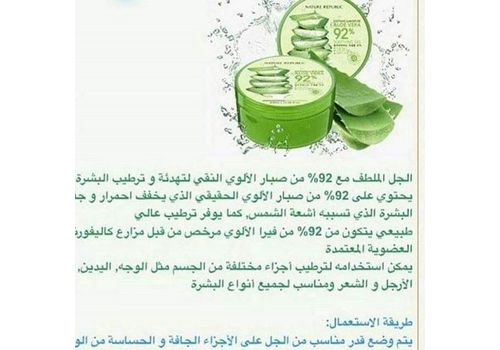 Gel Aloe Vera Bio Nature Republic,Authentique 100% importé D'USA 300ml au meilleur prix au Maroc