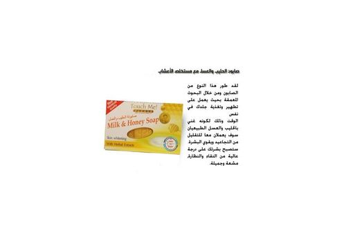 Savon A Base Lait et Miel au meilleur prix au Maroc