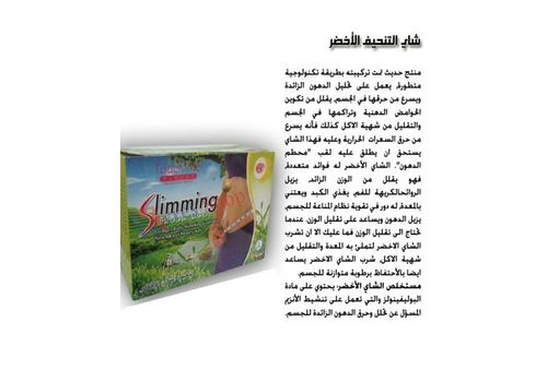 Thé Amincissant Green Tea Slimming Tea 120 sachets au meilleur prix au Maroc
